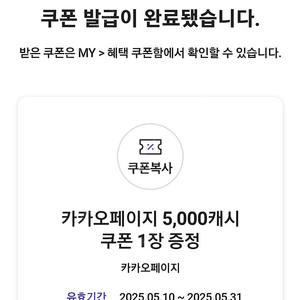 카카오페이지 5천캐시 팝니다(3000원)