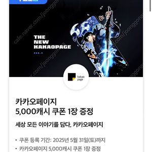 카카오페이지 5000캐시