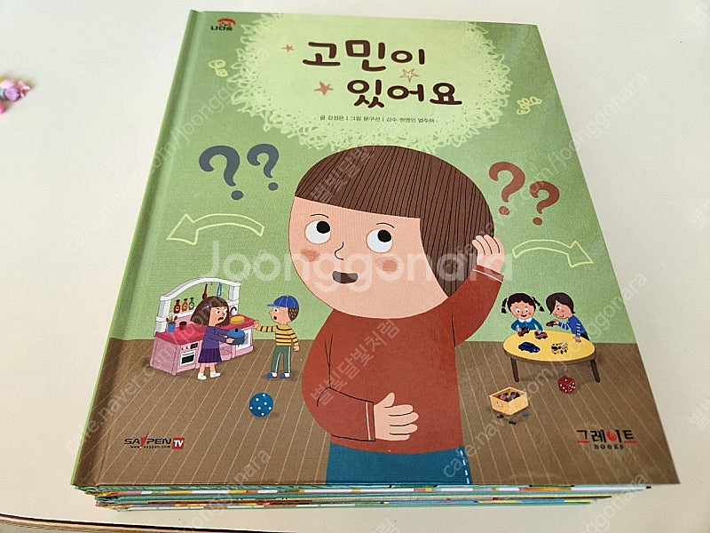 나다움 성교육 동화--1