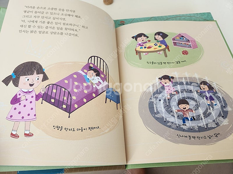 나다움 성교육 동화--2