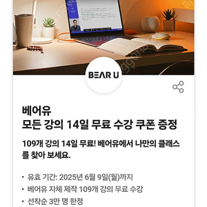 베어유 14일 무료수강권