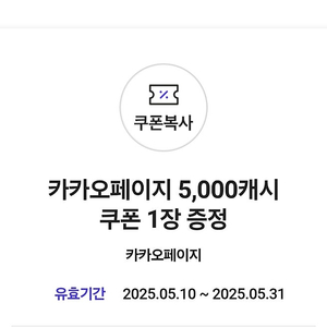 카카오페이지 5000캐시