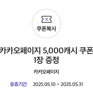 카카오페이지 5000원권