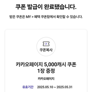 카카오페이지 5000 캐시 쿠폰 4000원에 판매합니다