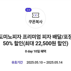 도미노 50%할인권