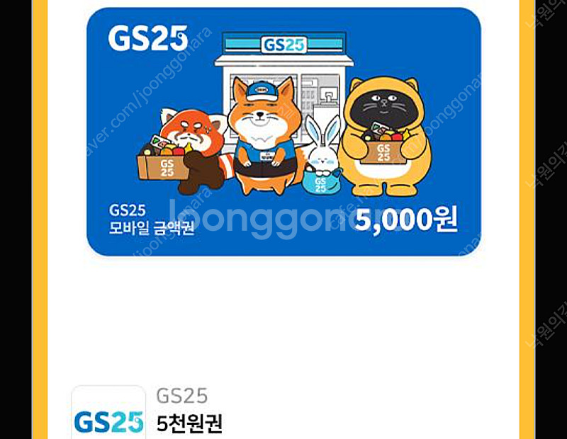 GS25 편의점 5000원 팝니다.--0