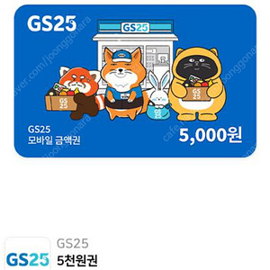 GS25 편의점 5000원 팝니다.