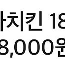 요기요 멕시카나치킨 8,000원 할인쿠폰
