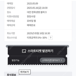 5/16 한화이글스 vs SSG랜더스 1루 4층 단석 양도