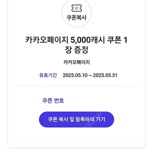 카카오페이지 5000캐시 쿠폰