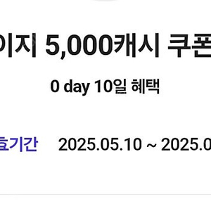 카카오페이지 5천원