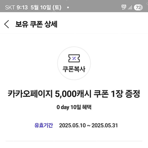 카카오페이지 5000캐시 쿠폰