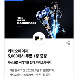 카카오페이지 5,000캐시 쿠폰(3,000원)