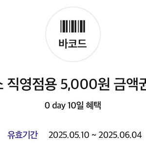 다이소 직영점용 5000원 금액권