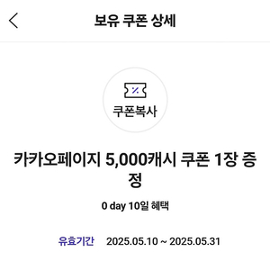 카카오페이지 5천원 2장