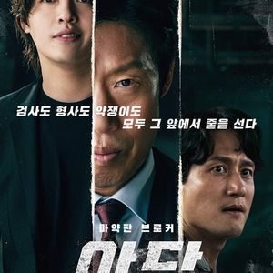 CGV파과, 바이러스1매당6500, 메가박스 파과, 바이러스1매당6000, 메가박스 1매당8500(아무영가능, 마인크래프트, 야당 등등)