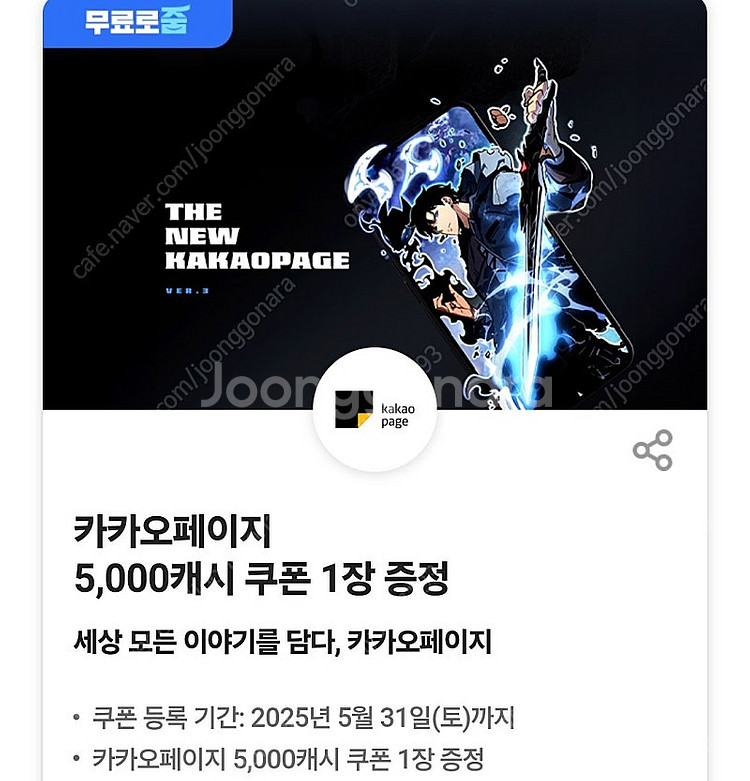 카카오페이지 5천캐시 쿠폰--0