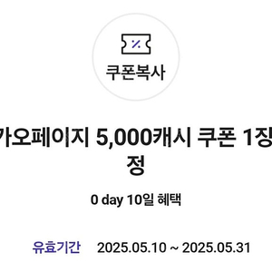 카카오페이지 5000캐시 쿠폰 5천캐시