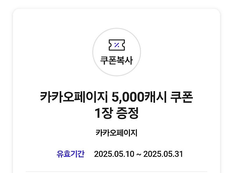 카카오페이지 5,000캐시 쿠폰 2,800원에 판매합니...--0
