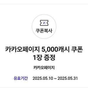 카카오페이지 5,000캐시 쿠폰 2,800원에 판매합니다!