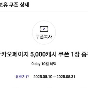 카카오페이지 5천 캐시 쿠폰