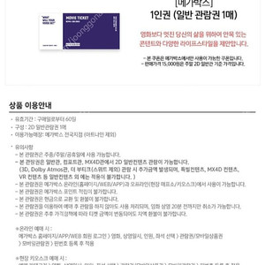 메가박스 영화예매권 8000원 팝니다