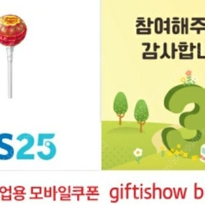 gs25 츄파춥스 3개