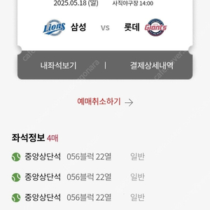 [롯데] 5/18 클래식시리즈 중앙탁자석 2연석 판매