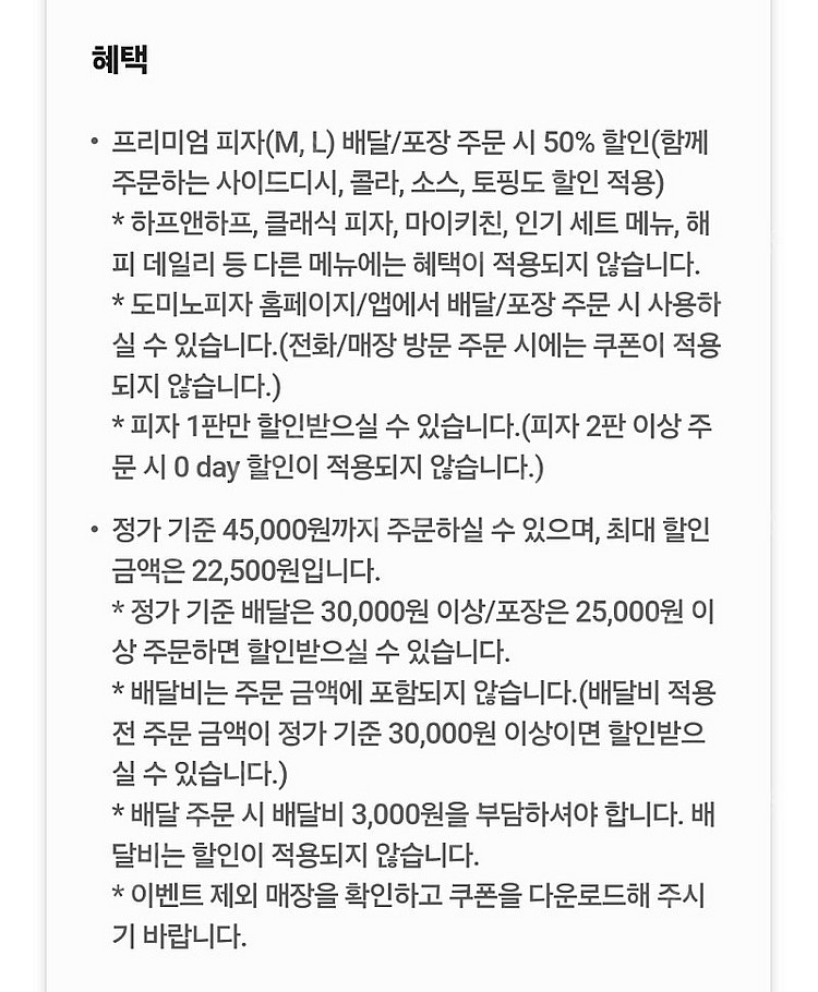 도미노피자 50% 할인쿠폰 (2천원)--1