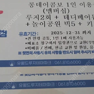 여수 유월드 롱데이콤보 루지 티켓(유월드 직거래 가능)
