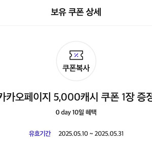 카카오페이지 5천캐시 3000원에 팝니다