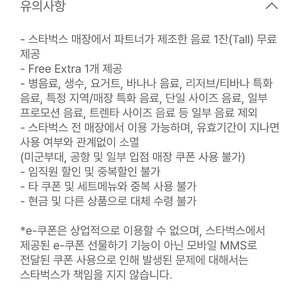 스타벅스 생일쿠폰 생쿠 4800