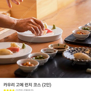 그랜드 하얏트 서울 카우리 고메 런치 코스 2인 식사권 팝니다