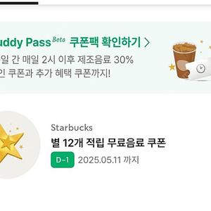 스타벅스 12개 별쿠폰 판매해요(4800원)