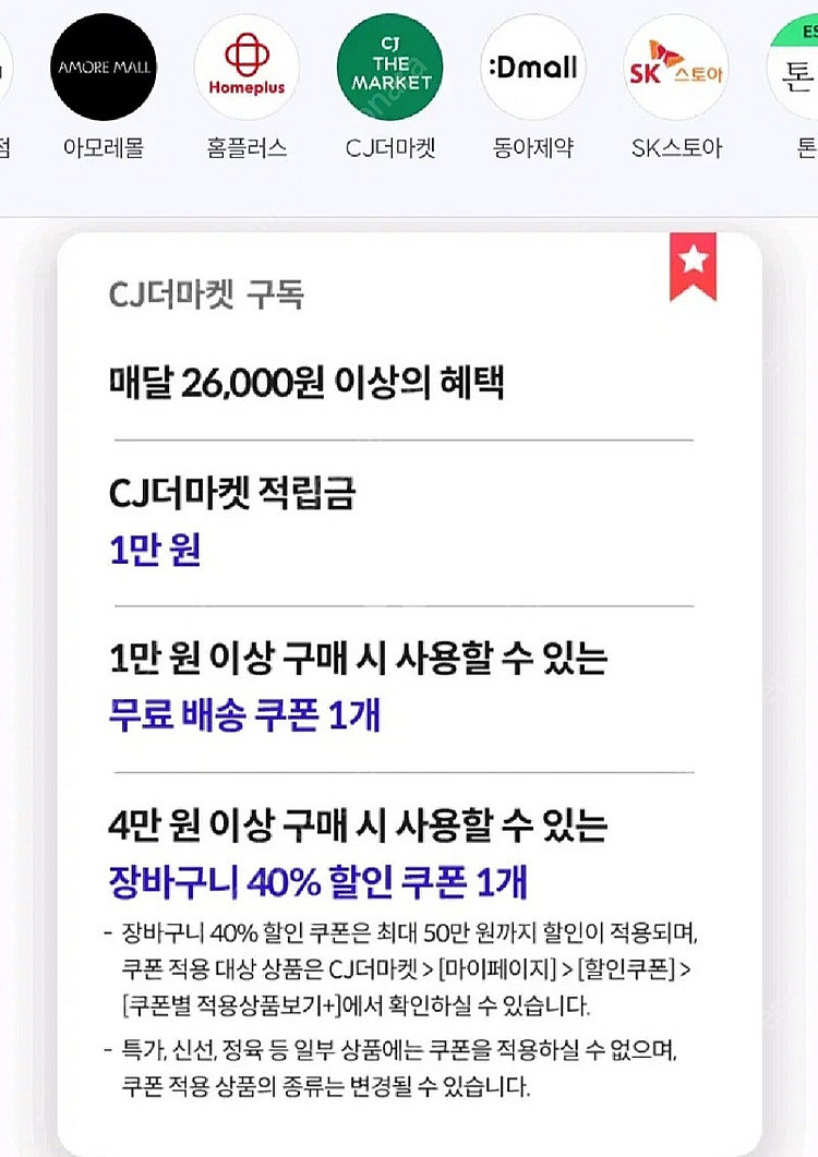우주패스 CJ더마켓 3종 쿠폰--0