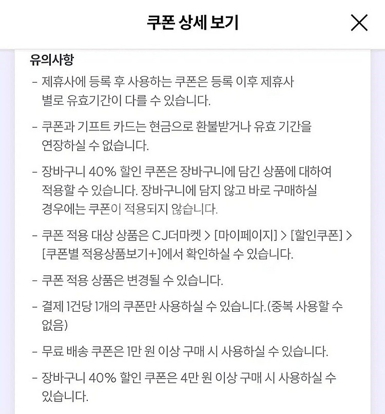 우주패스 CJ더마켓 3종 쿠폰--1