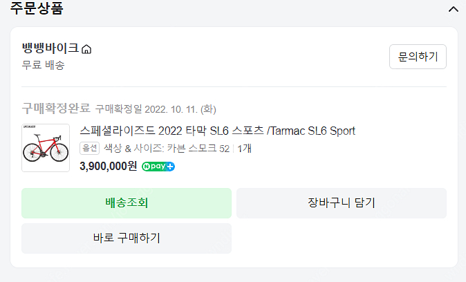 스페셜라이즈드 2022 타막스포츠 sl6(카본/52)--5