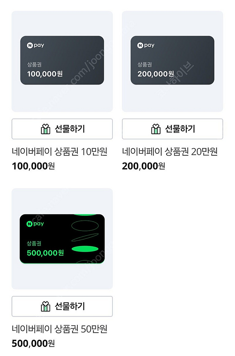 내이버패이상품권 6~70프로 예약판매--0