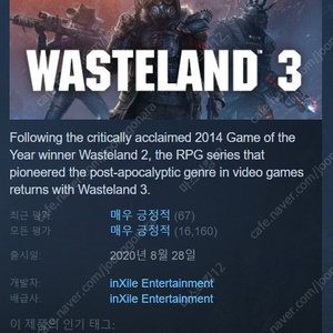 웨스트랜드3(wasteland3) 스팀코드 판매