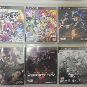 [PS3 중고] 섬의 궤적1, 드래곤볼Z 배틀오브Z, 바이오 하자드5 얼터너티브 에디션, 바이오 하자드 리바이벌 셀렉션, 아머드코어 버딕트데이, 용과 같이5 팝니다.
