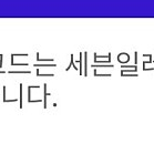 우주패스 세븐일레븐30% 1400원