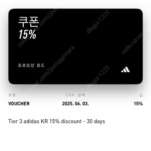 [판매] 아디다스 15퍼 15% 쿠폰 바우처 판매
