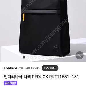 만다리나덕 백팩 REDUCK RKT11651 (15”)