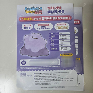 포켓몬타운 2025 팝업 메타몽 시리얼코드 -> 1500원