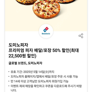 도미노피자50%할인쿠폰 장당2000원