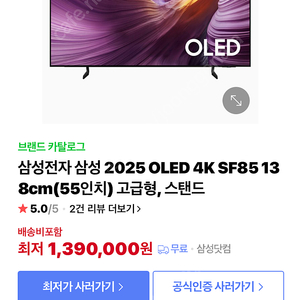 삼성 OLED SF85 55인치 TV