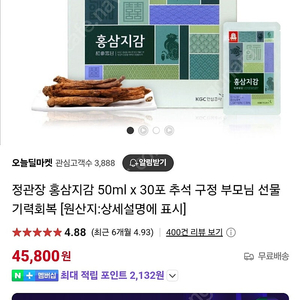 정관장 홍삼지감 50ml x 30포ㅡ5개 있음