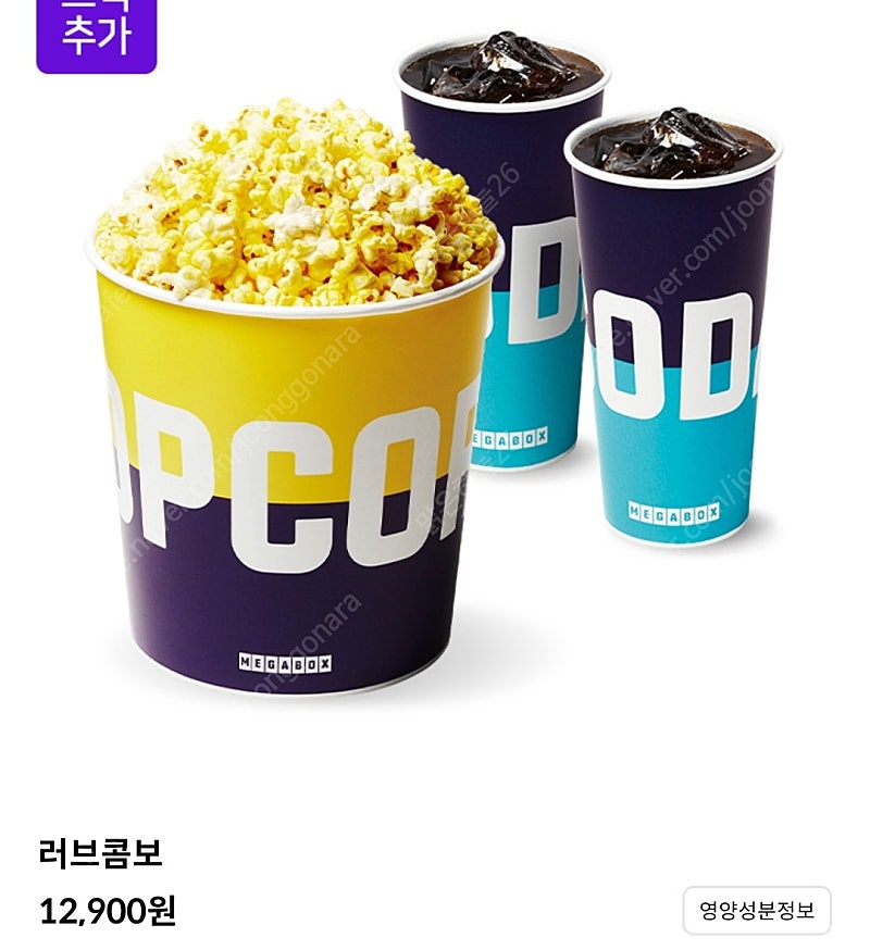 메가박스 팝콘 R+탄산 음료 콜라 2잔(러브콤보 가능)