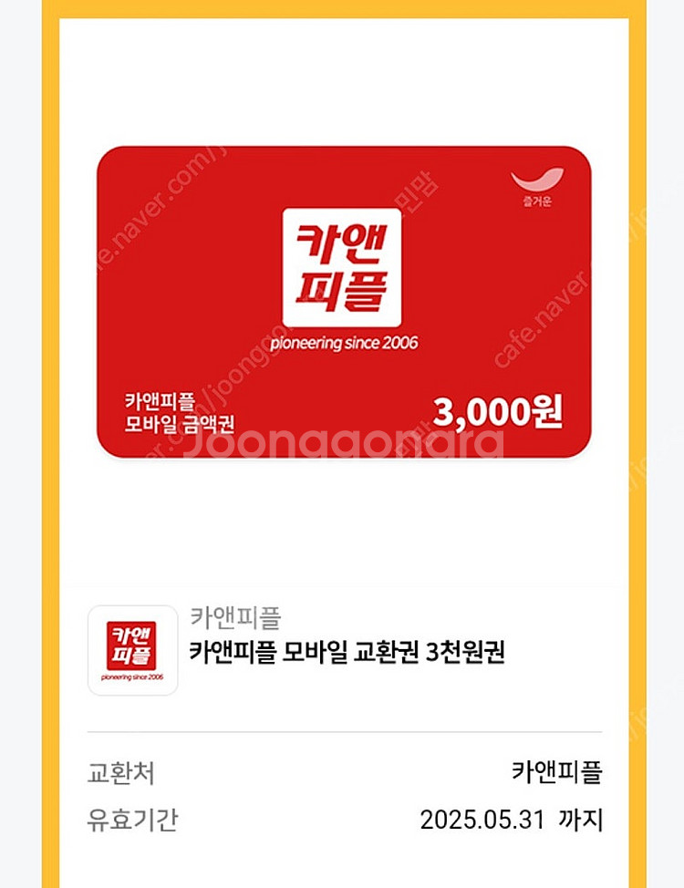카앤피플 3천원권 .700원--0