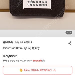 메종 마르지엘라 반지갑